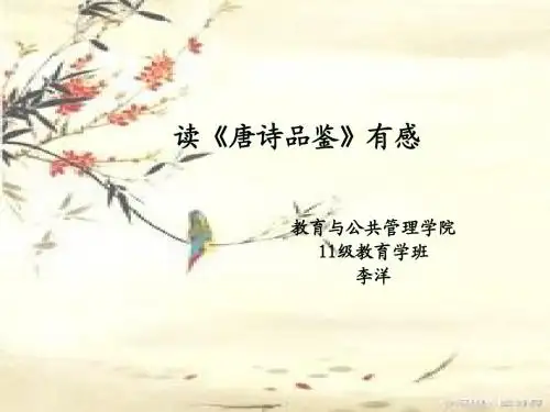 读《唐诗品鉴》有感