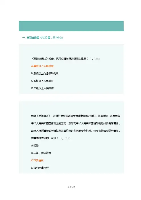 2017年全区国家工作人员学法用法考试90分卷
