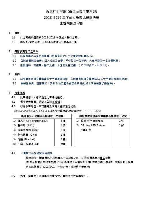 香港红十字会(青年及义工事务部)