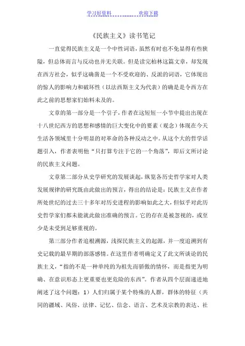 民族主义之读书笔记
