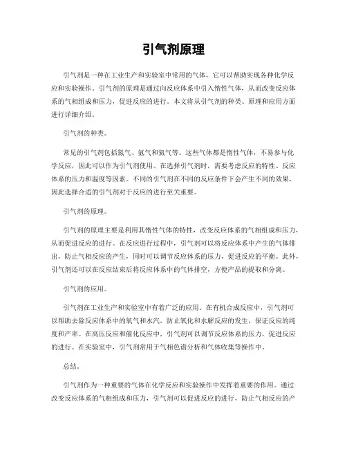 引气剂原理