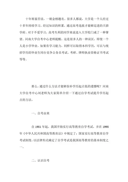 小学毕业拿本科学历的方法