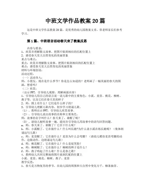 中班文学作品教案20篇