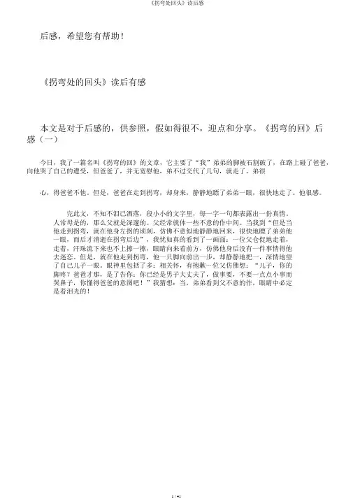 《拐弯处回头》读后感