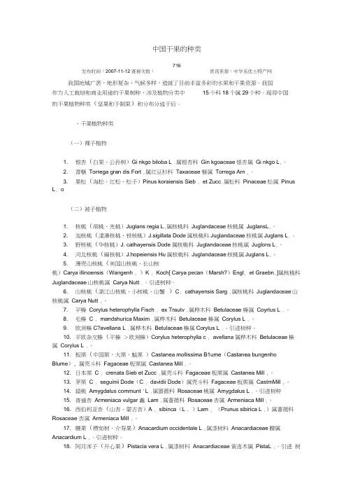 中国干果的种类