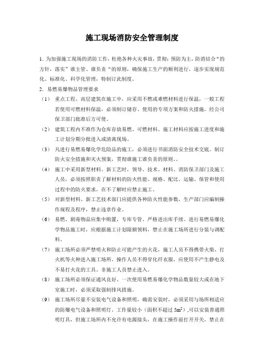 施工现场消防安全管理制度