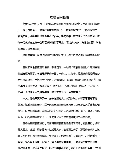 坎墩民间故事