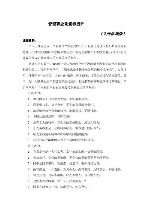 管理职业化素养提升(2天)
