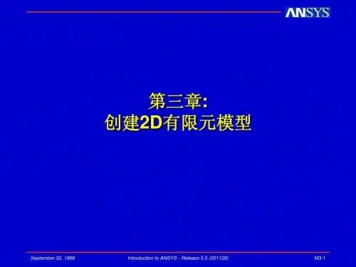 有限元讲稿2004_11_ANSYS_7rev1