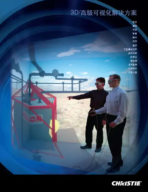 3D 高级可视化解决方案