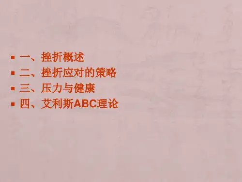 大学生挫折与压力应对