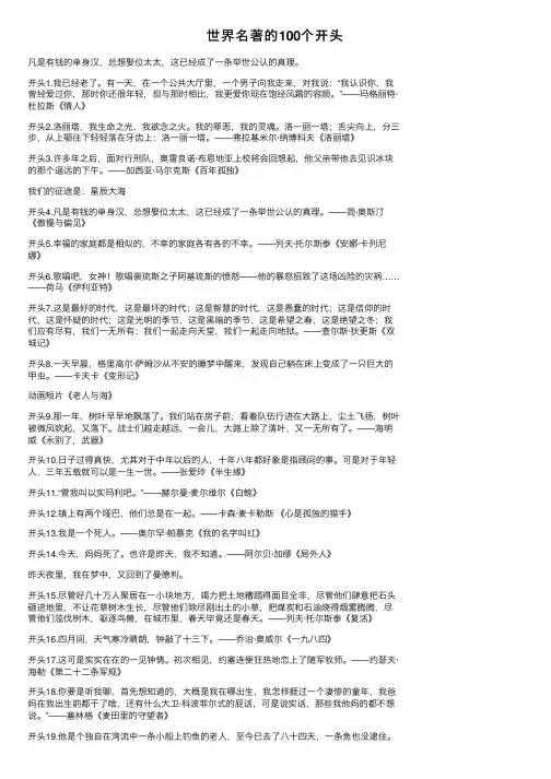世界名著的100个开头