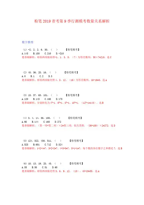 粉笔2019年省考第9季行测数量模拟题
