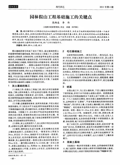 园林假山工程基础施工的关键点