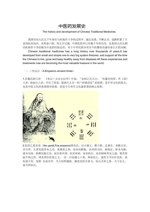 中医药发展史