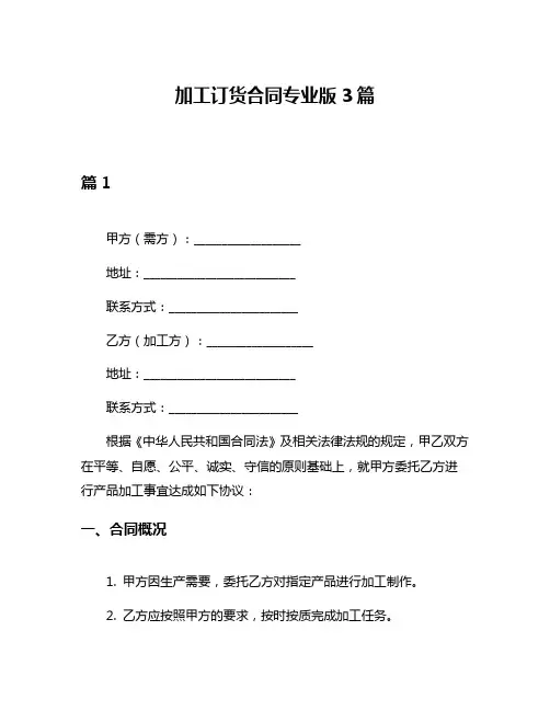 加工订货合同专业版3篇