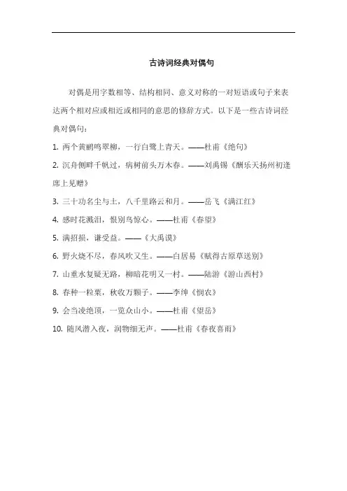 古诗词经典对偶句