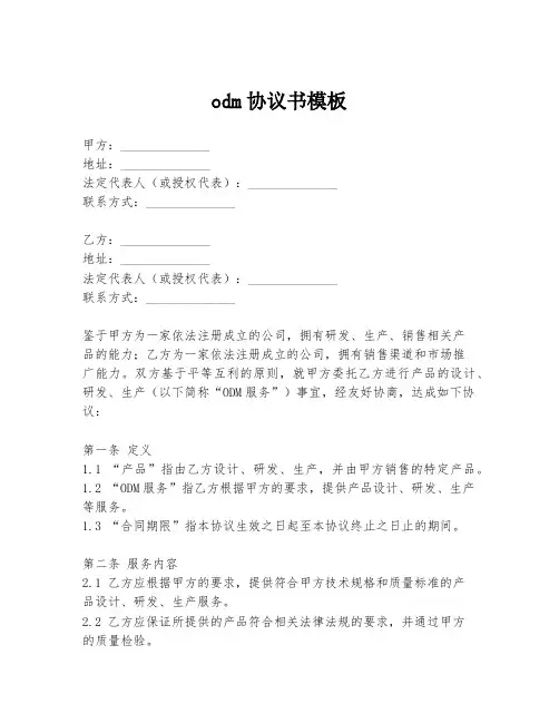 odm协议书模板