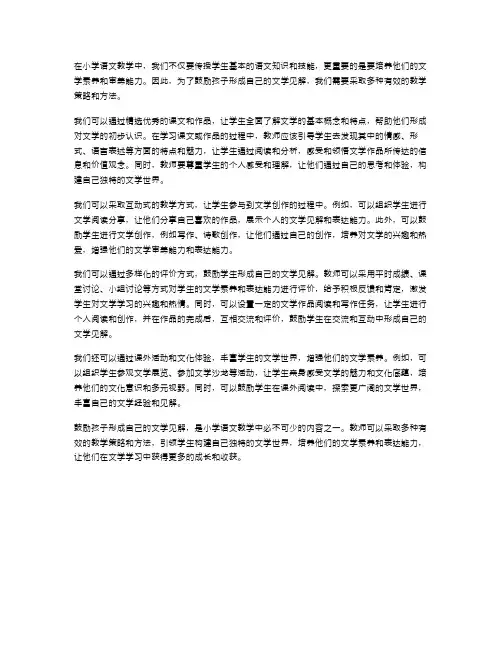 小学语文世界多美呀教案二：鼓励孩子形成自己的文学见解