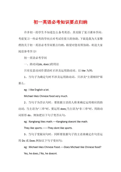 初一英语必考知识要点归纳