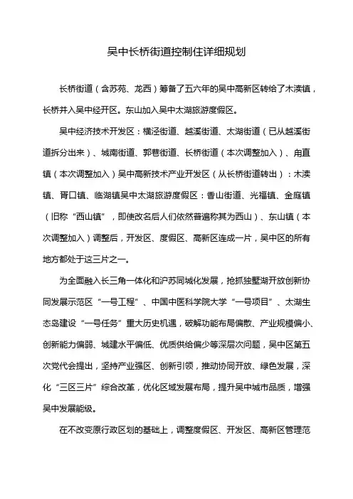 吴中长桥街道控制住详细规划