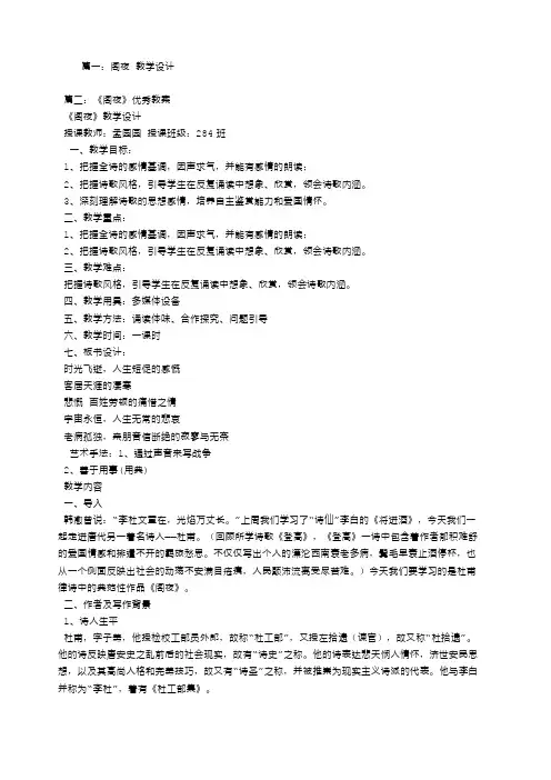 阁夜优秀教学设计