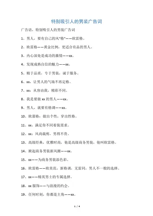 特别吸引人的男装广告词