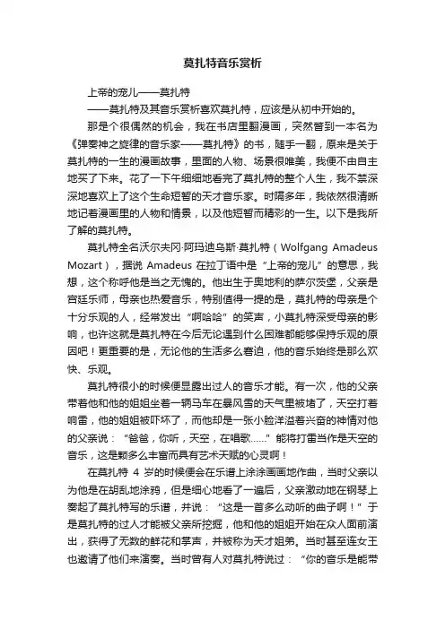 莫扎特音乐赏析
