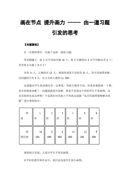 画在节点提升画力-----由一道习题引发的思考