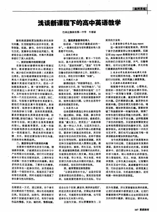 浅谈新课程下的高中英语教学