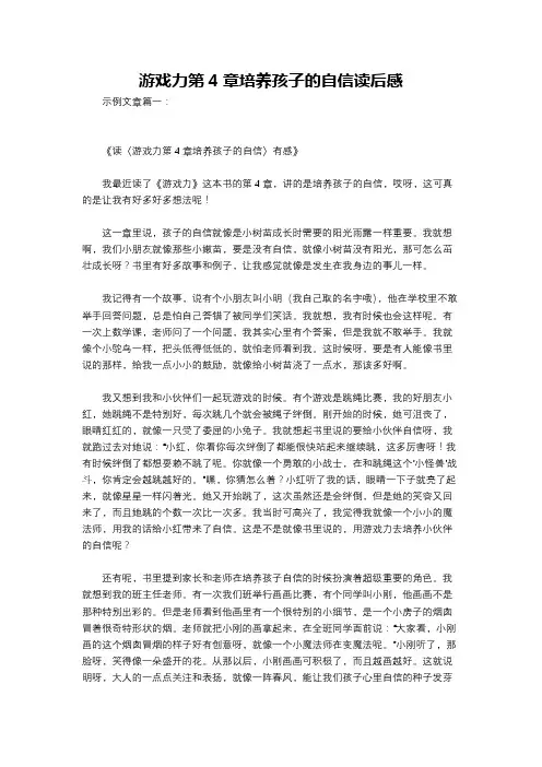 游戏力第4章培养孩子的自信读后感