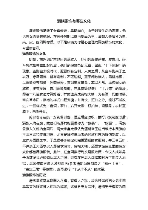 满族服饰有哪些文化