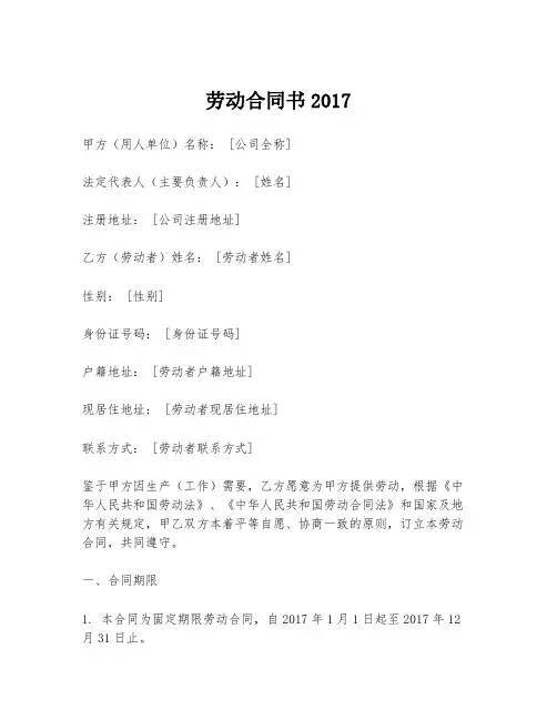 劳动合同书2017