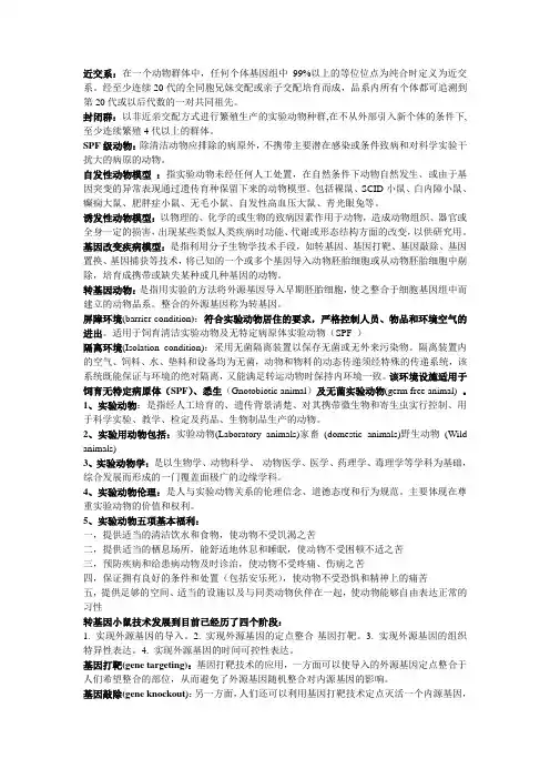 北大医学部实验动物学考试内容