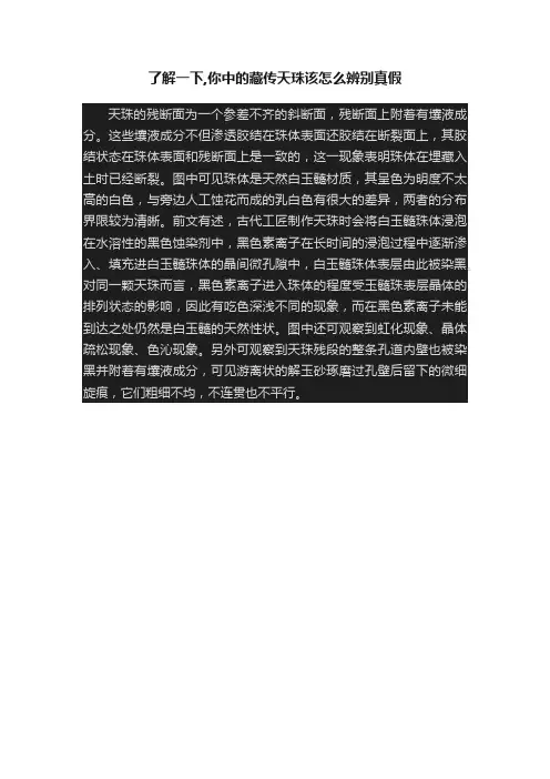 了解一下,你中的藏传天珠该怎么辨别真假