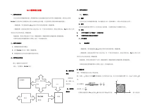 高三数学下册 18.4(统计实例分析)教案(4) 沪教版 教案