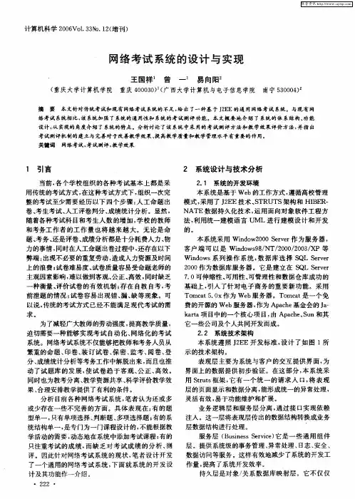 网络考试系统的设计与实现