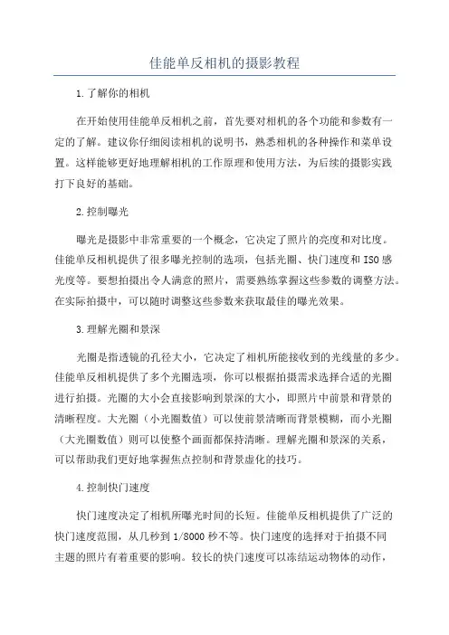 佳能单反相机的摄影教程