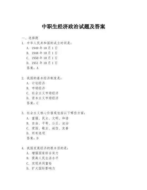 中职生经济政治试题及答案