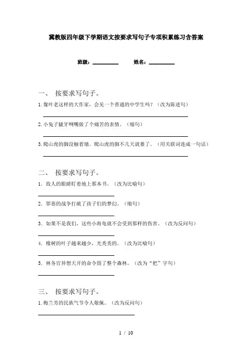 冀教版四年级下学期语文按要求写句子专项积累练习含答案