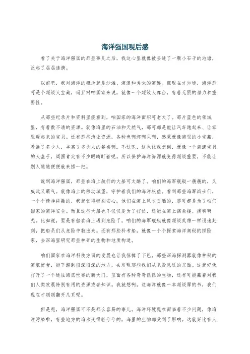 海洋强国观后感