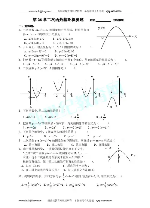 新人教九年级下第二十六章二次函数全章精品课件