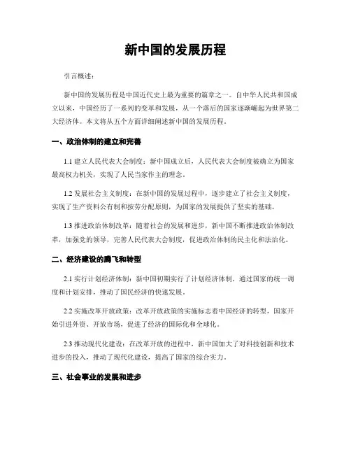 新中国的发展历程