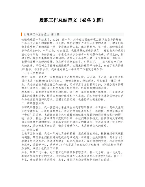履职工作总结范文(必备3篇)