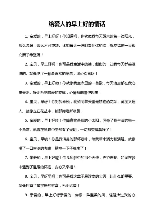 给爱人的早上好的情话