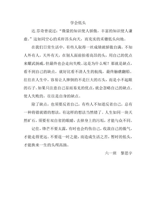 学会低头