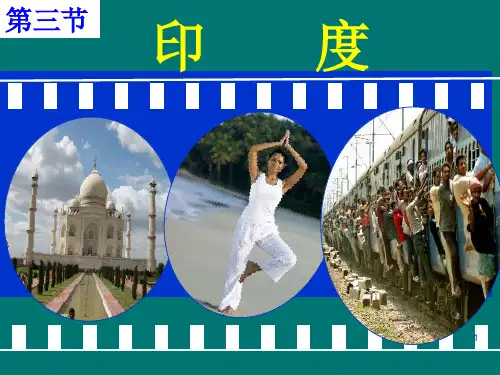 《印度》PPT幻灯片