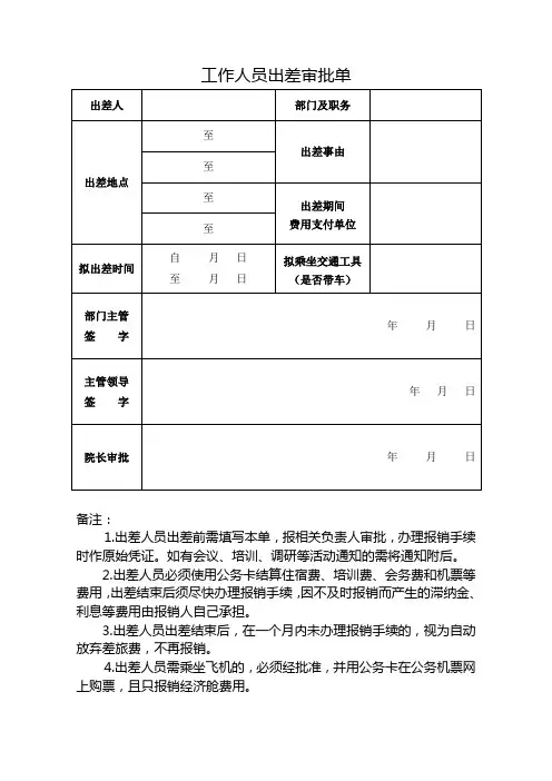 出差审批单