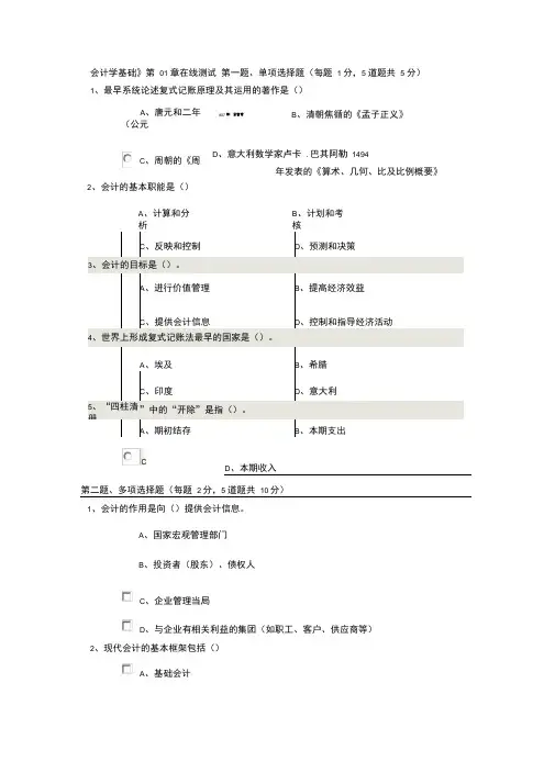 《会计的学基础》第01章在线测试