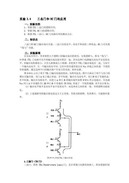 OC门与三态门
